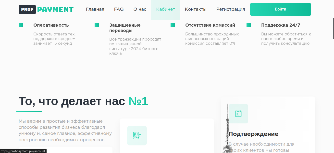 проф паймент отзывы проф паймент отзывы
