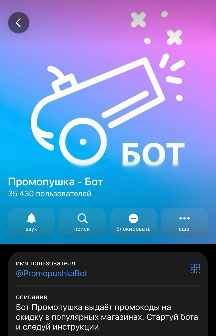 промопушка промопушка