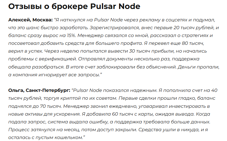 pulsar node отзывы pulsar node отзывы