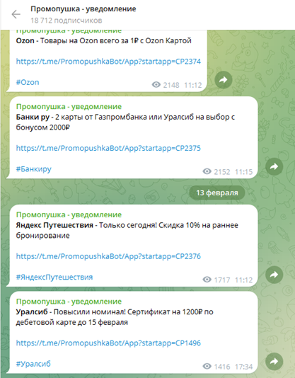 pushkapromo bot отзывы pushkapromo bot отзывы