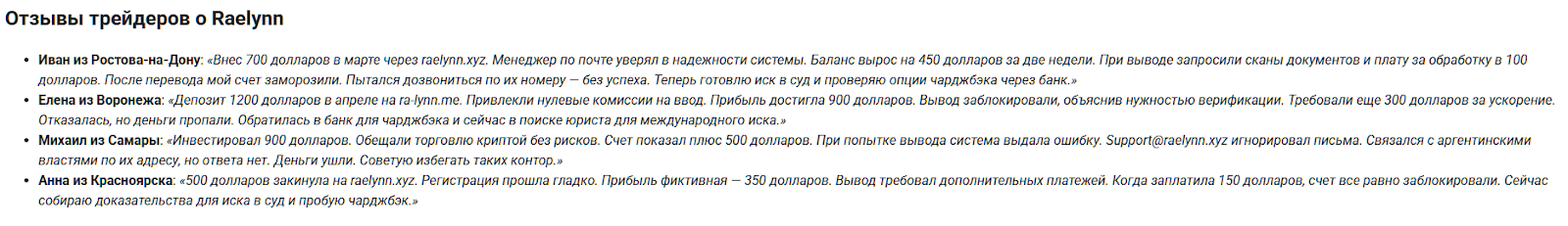ra lynn me отзывы ra lynn me отзывы