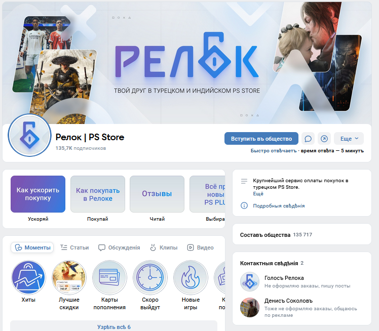 релок ps store турция релок ps store турция