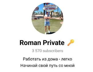 roman private отзывы roman private отзывы