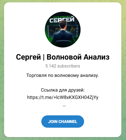 сергей волновой анализ скам сергей волновой анализ скам