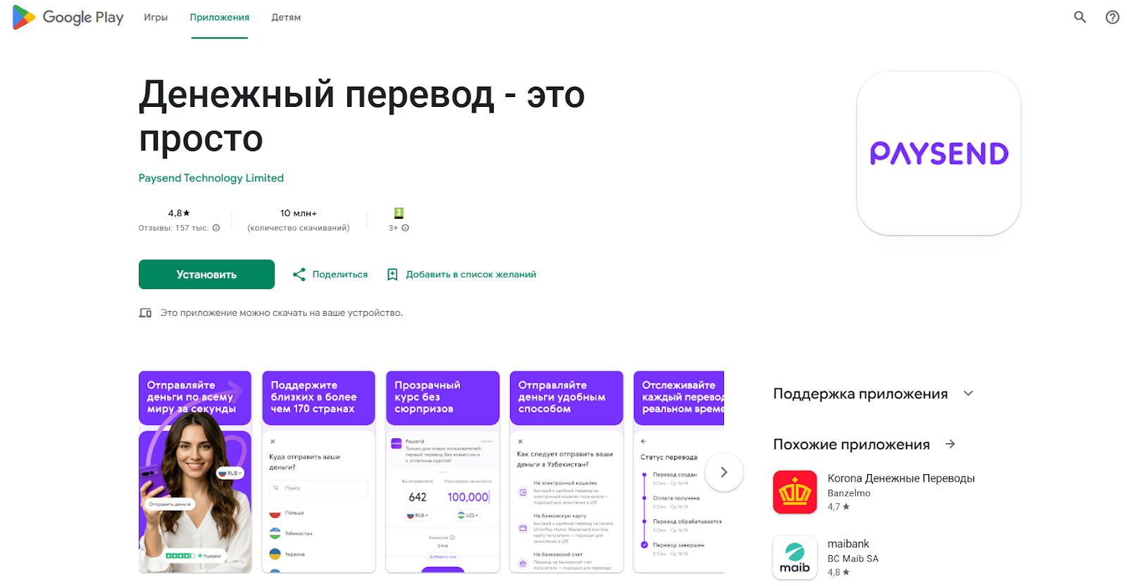 сервис paysend что это и как работает сервис paysend что это и как работает