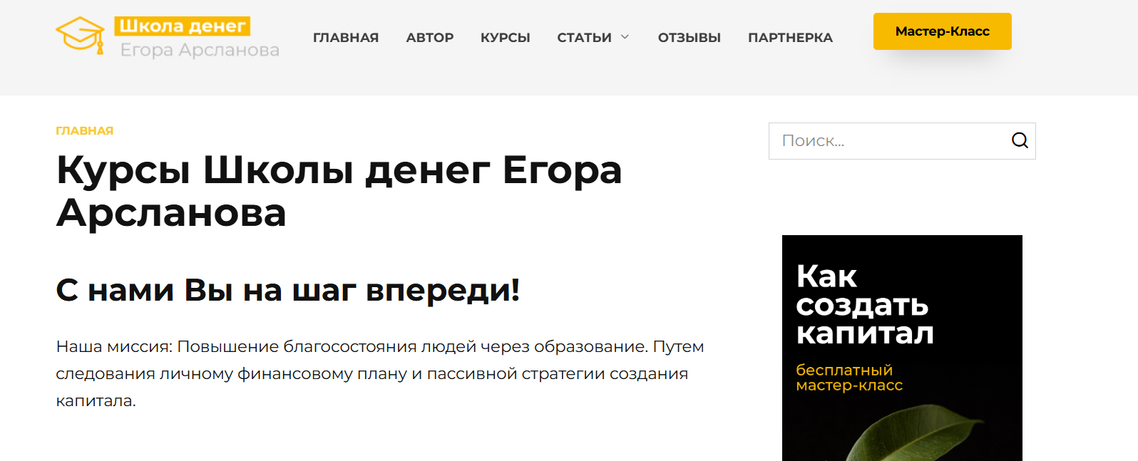 школа денег егора арсланова школа денег егора арсланова