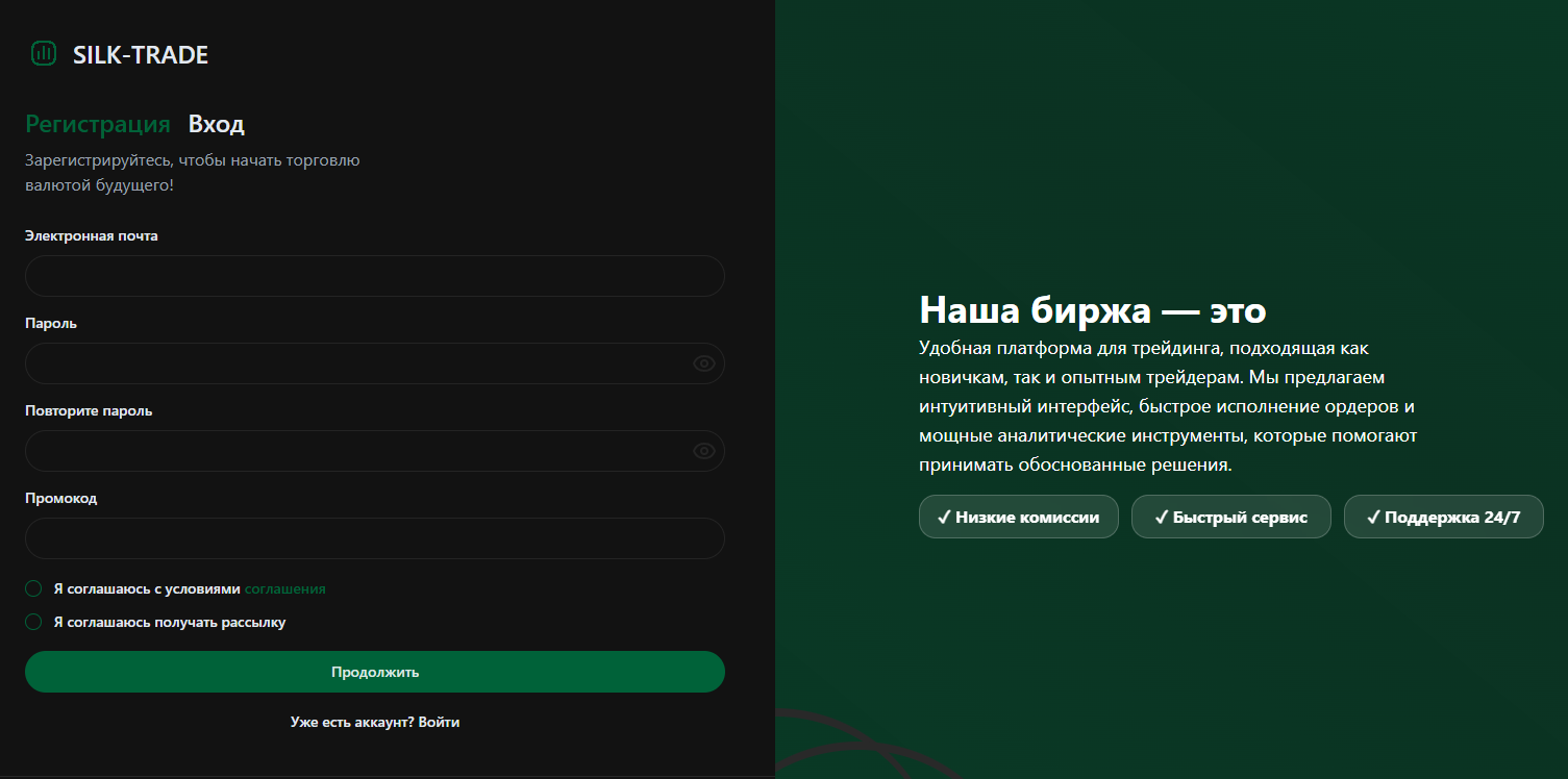 силк трейд про силк трейд про