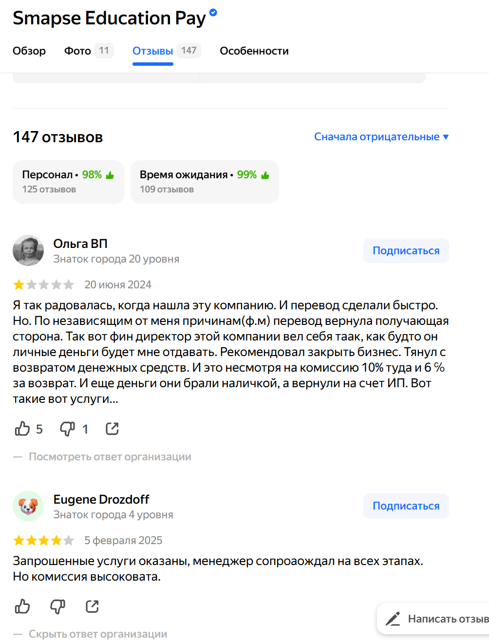 Smapse Pay переводы отзывы Smapse Pay переводы отзывы