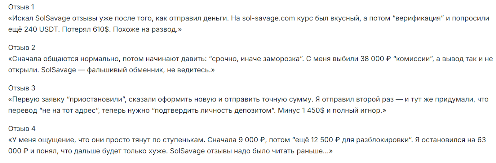 sol savage com отзывы sol savage com отзывы