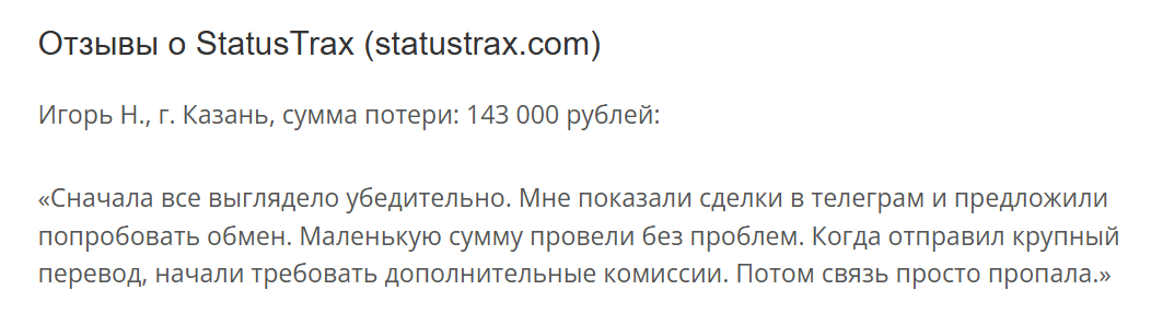 statustrax развод statustrax развод