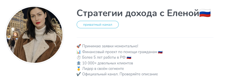стратегии дохода с еленой стратегии дохода с еленой