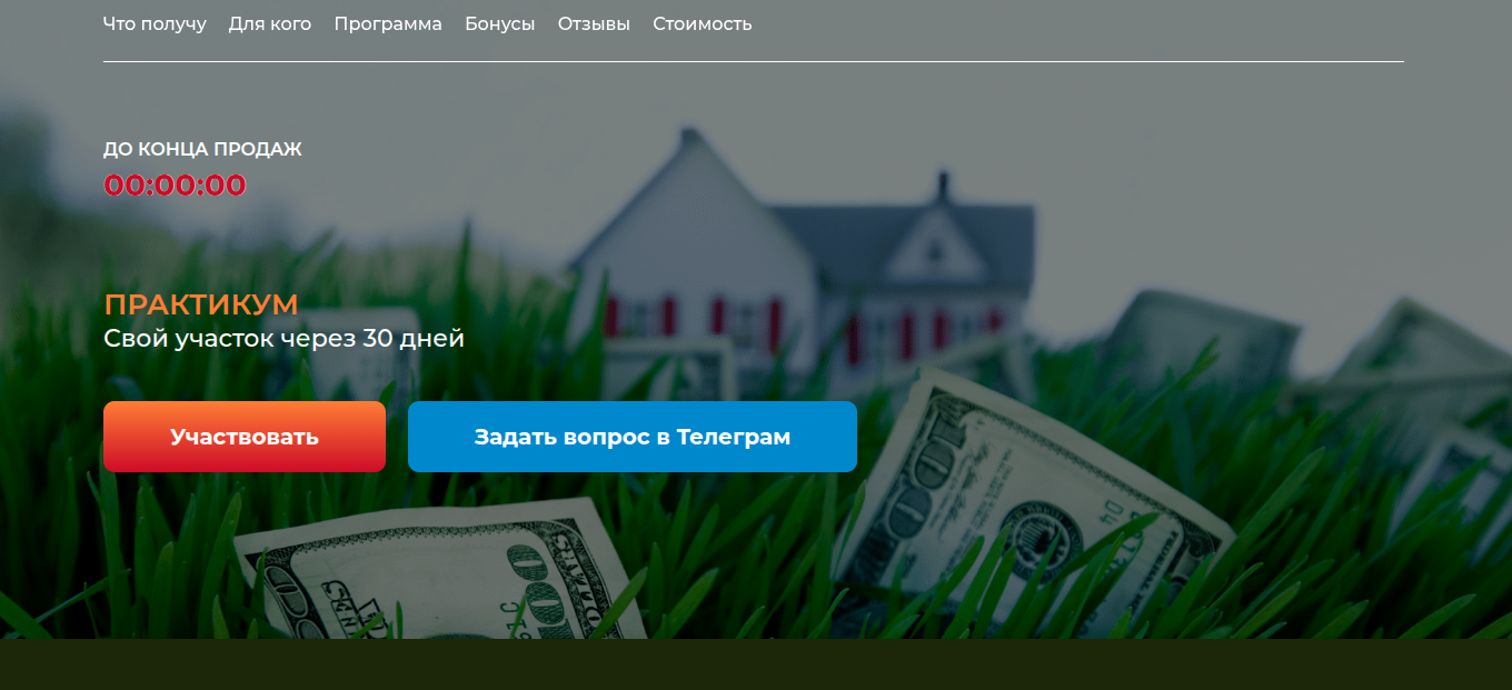 свой гектар обучение отзывы свой гектар обучение отзывы