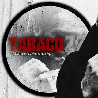 Табакавоз