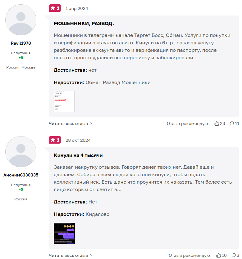 target boss отзывы target boss отзывы