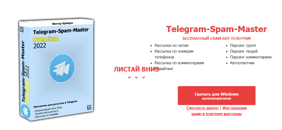 телеграм спам мастер телеграм спам мастер