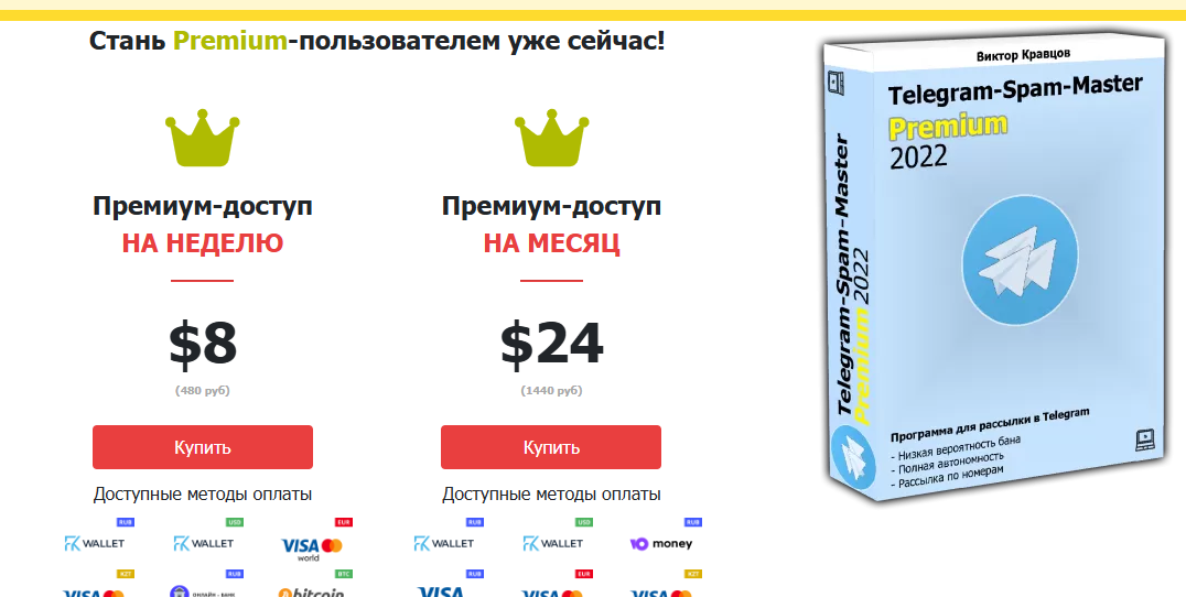 telegram spam master отзывы telegram spam master отзывы