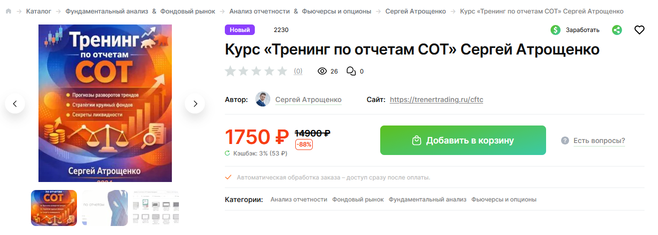 тренинг по отчетам cot тренинг по отчетам cot