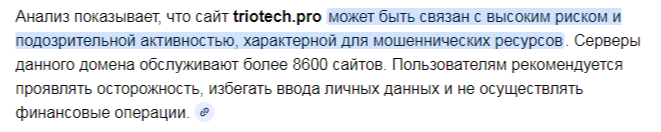 triotech pro работа отзывы triotech pro работа отзывы