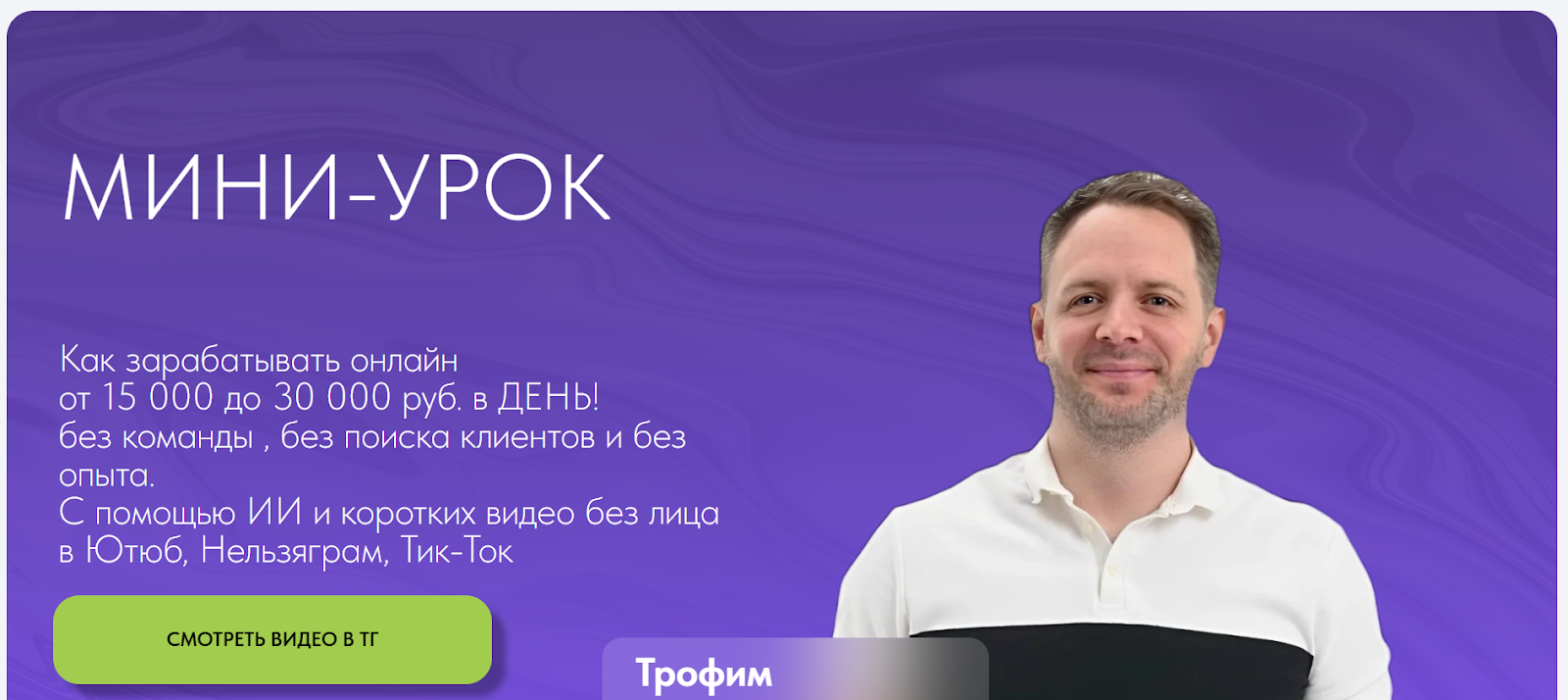 трофим полунин отзывы трофим полунин отзывы