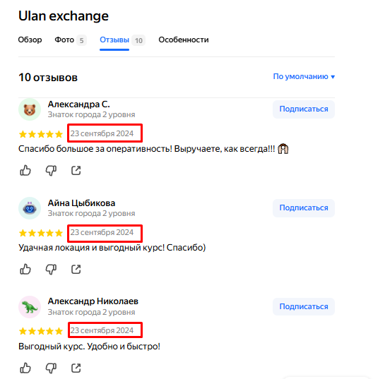 улан эксчендж улан эксчендж