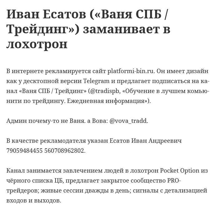 ваня спб трейдинг ваня спб трейдинг