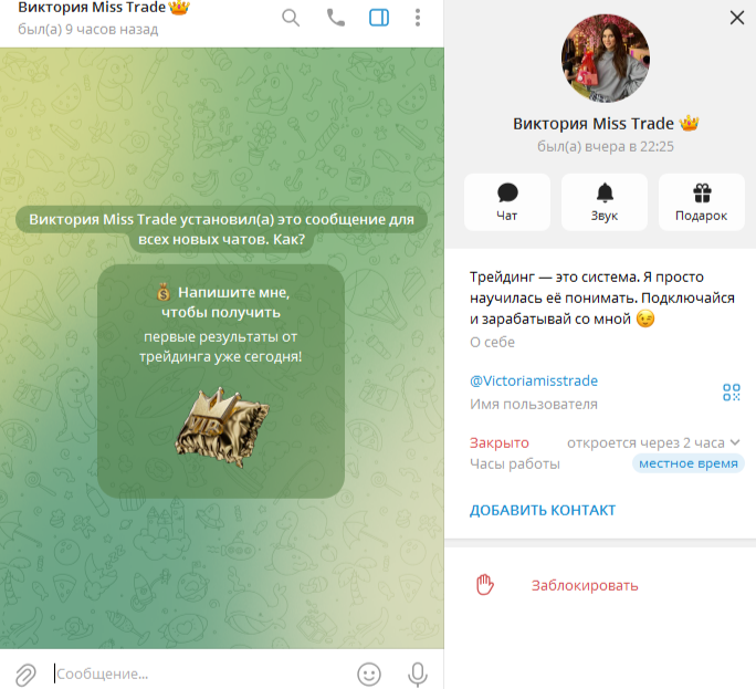 виктория miss trade отзывы виктория miss trade отзывы