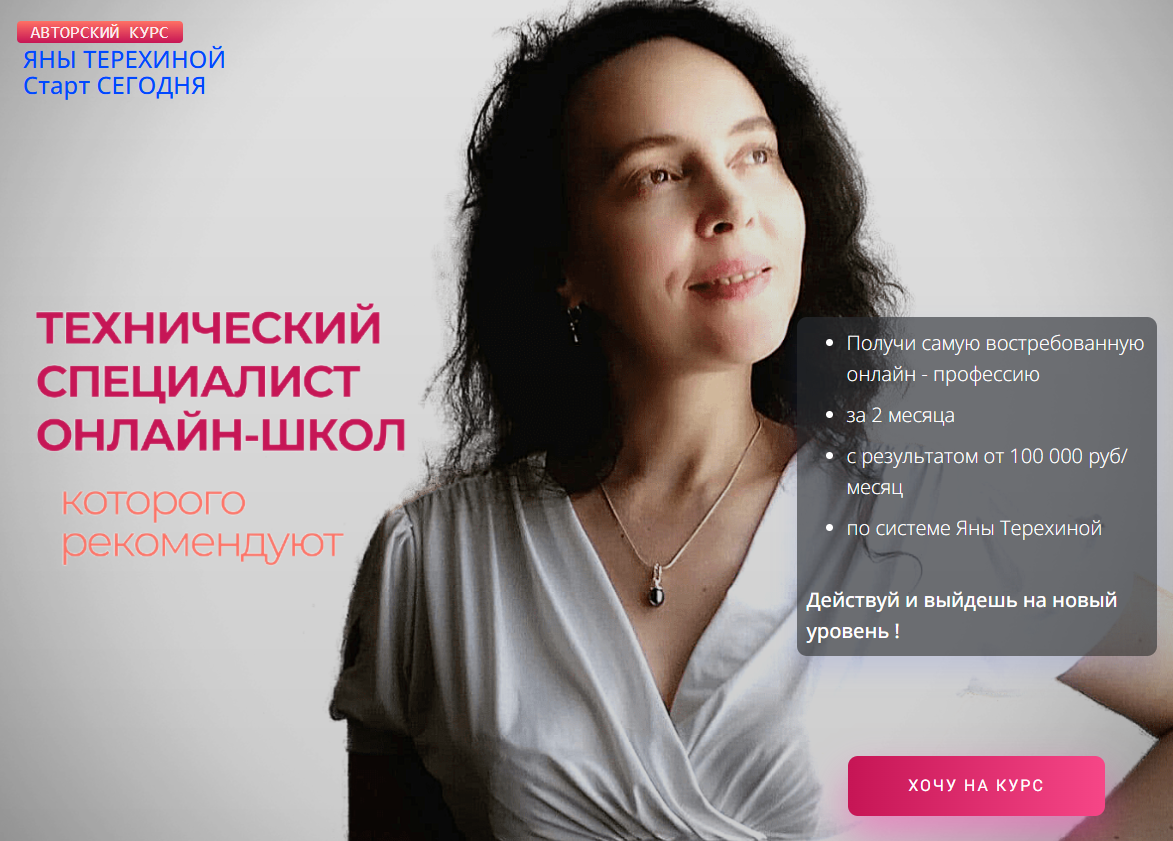 высшая школа янты терехина высшая школа янты терехина