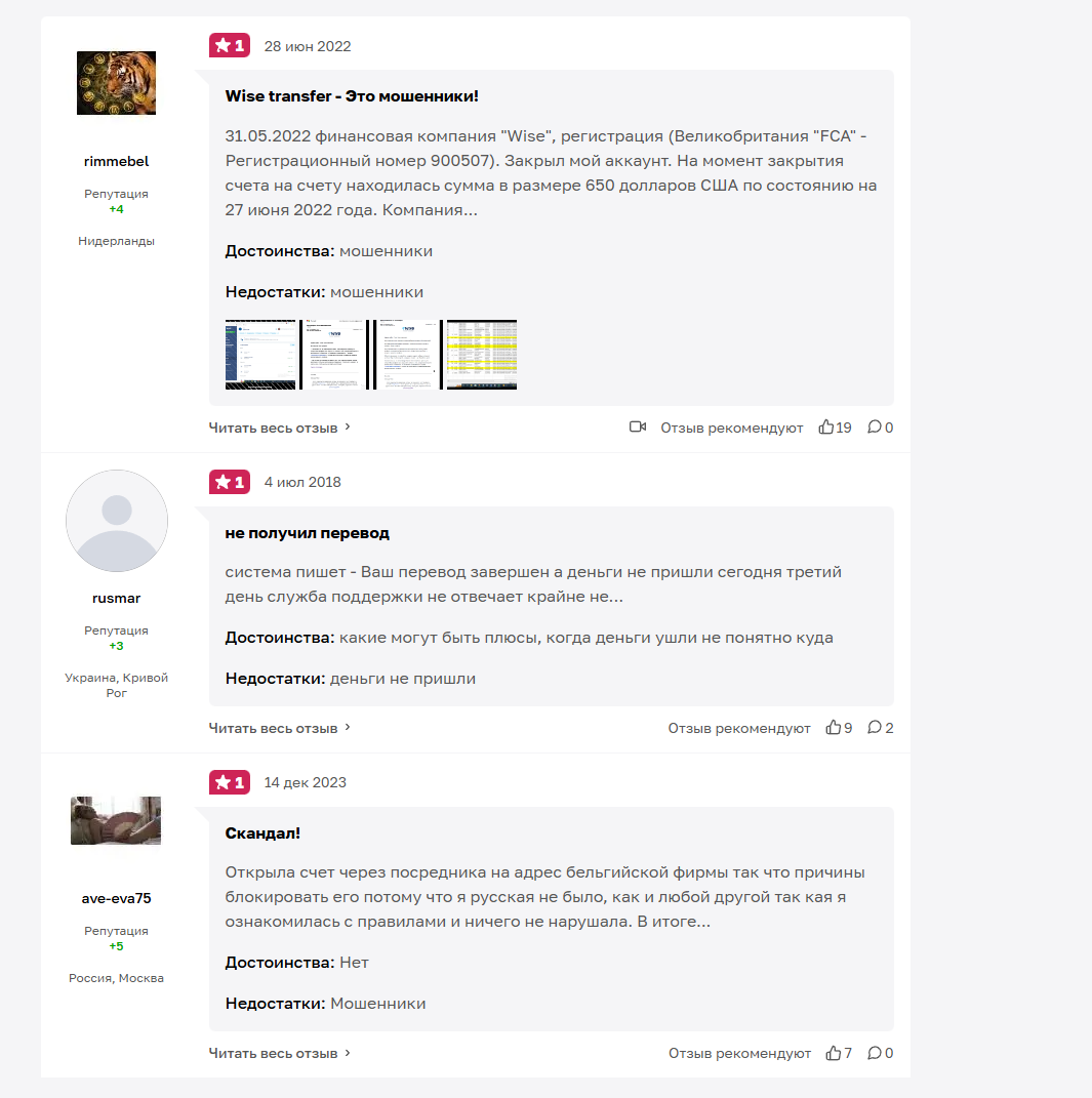 wise отзывы wise отзывы