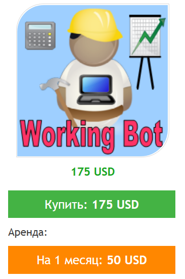 working bot отзывы working bot отзывы