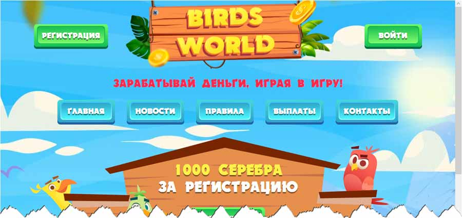 world birds игра с выводом денег world birds игра с выводом денег