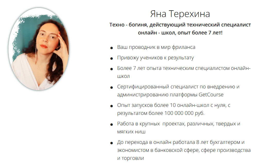 яна терехина яна терехина