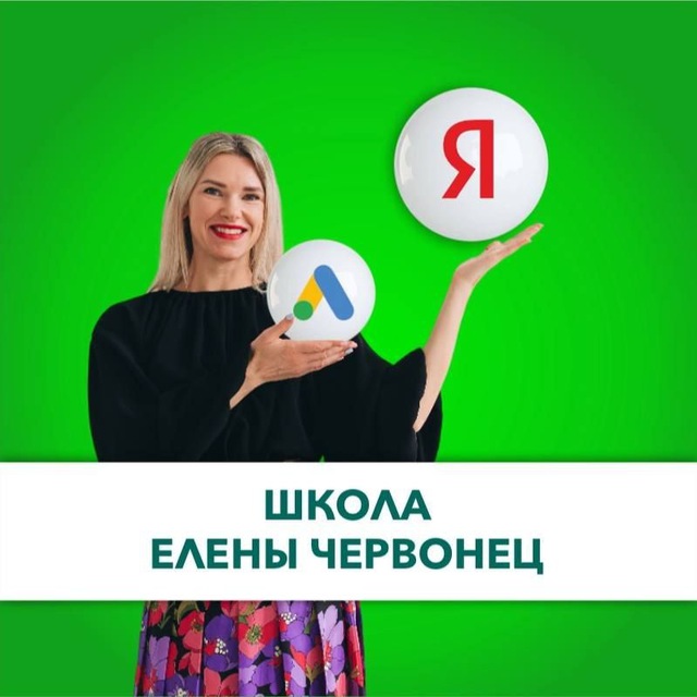 Елена Червонец
