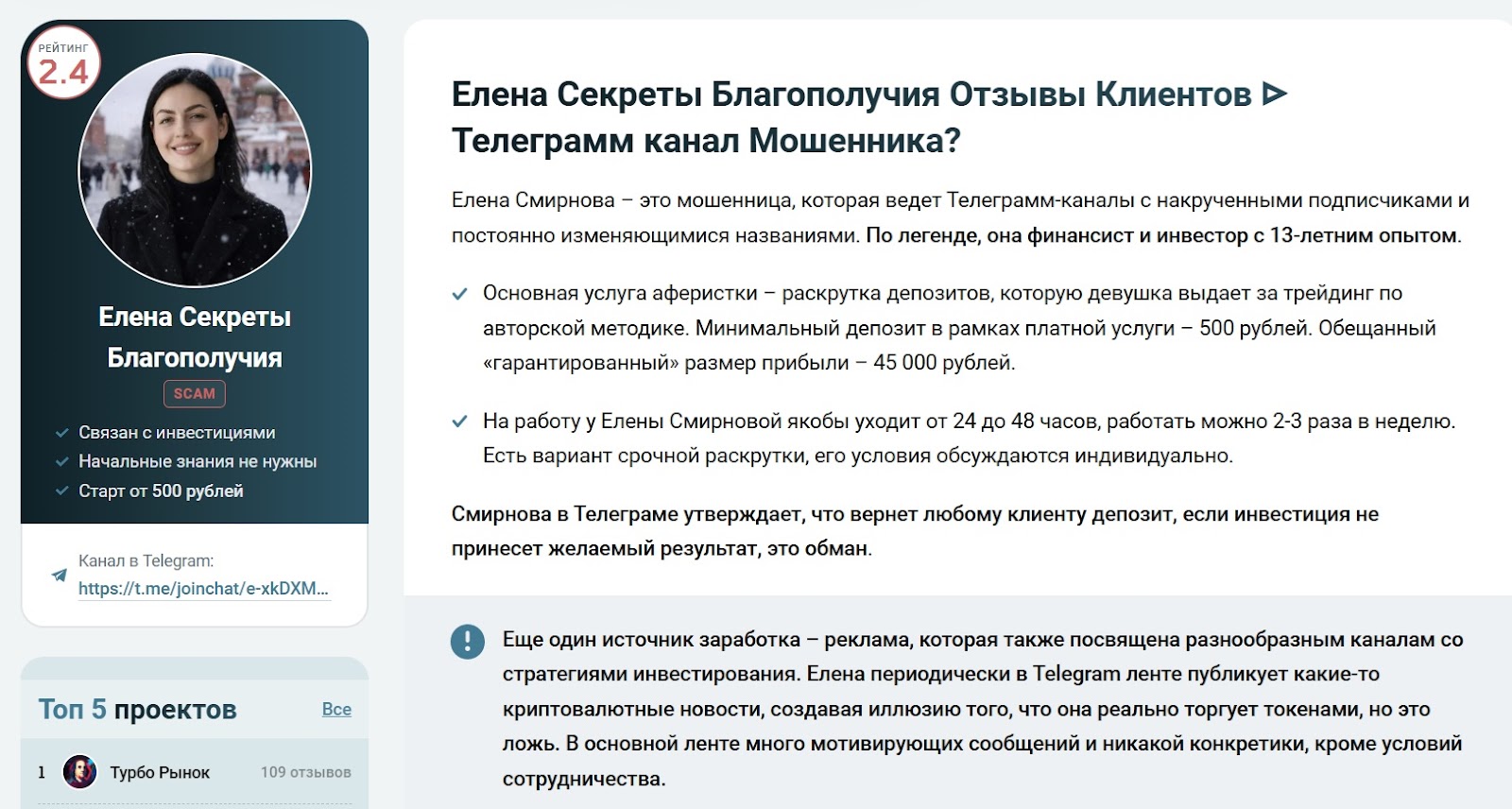 елена смирнова отзывы елена смирнова отзывы