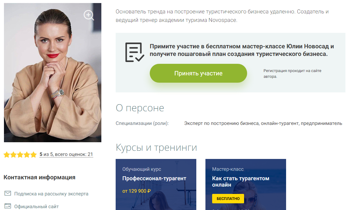 юлия новосад отзывы о курсе по туризму юлия новосад отзывы о курсе по туризму