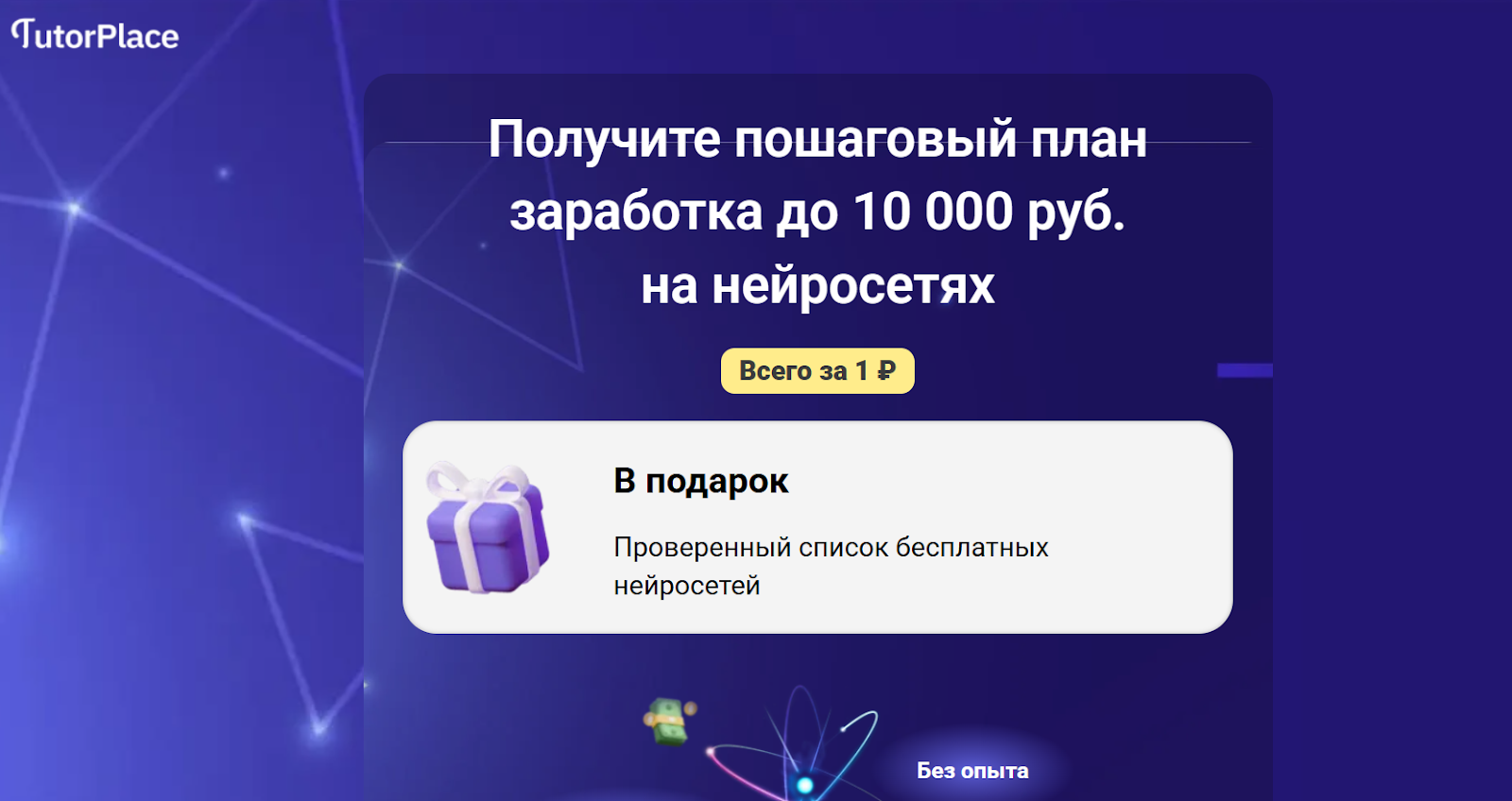 Зарабатывай С Помощью Нейросетей Зарабатывай С Помощью Нейросетей
