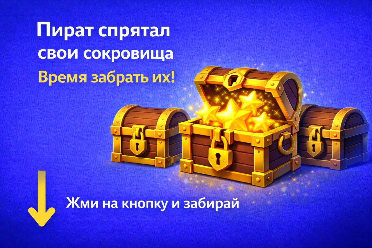 звездный пират звездный пират