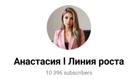 анастасия александровна тг анастасия александровна тг
