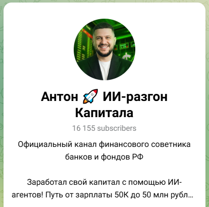 антон ии разгон капитала антон ии разгон капитала