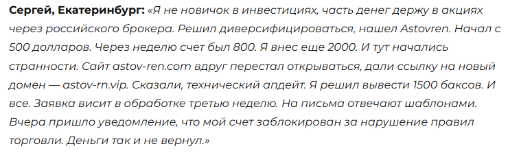 astovren astovren