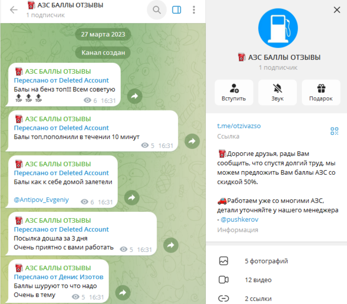 азс баллы telegram отзывы азс баллы telegram отзывы