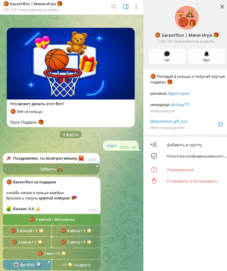 basketball gift bot basketball gift bot