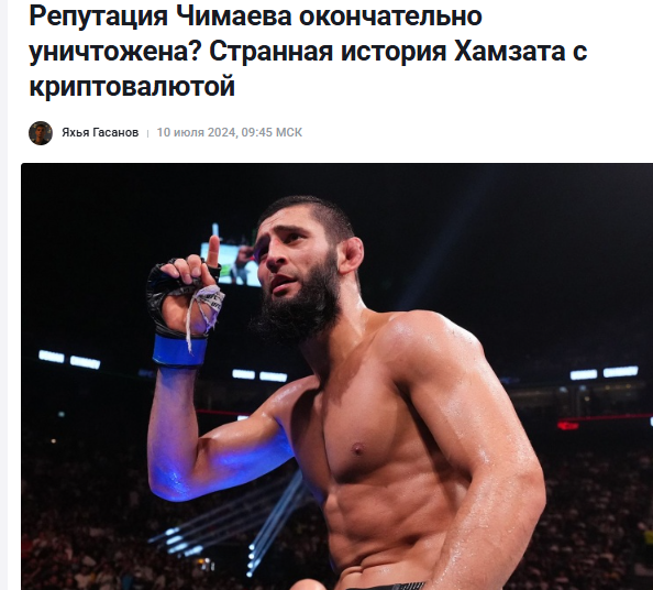 чимаев крипто скам чимаев крипто скам