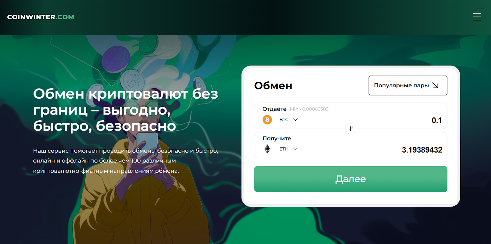 coinwinter com отзывы coinwinter com отзывы