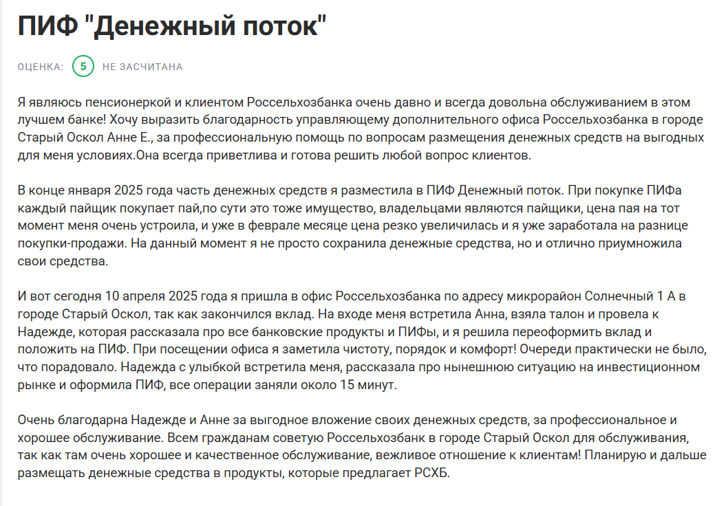 денежный поток россельхозбанк доход денежный поток россельхозбанк доход