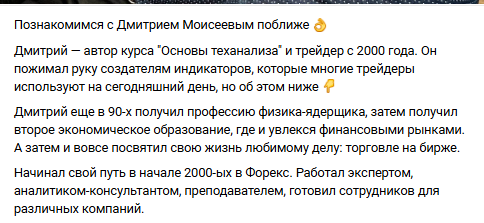 дмитрий моисеев трейдер дмитрий моисеев трейдер