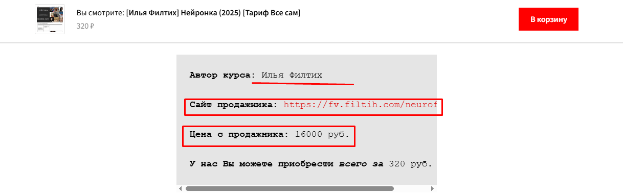 filtih курс отзывы filtih курс отзывы