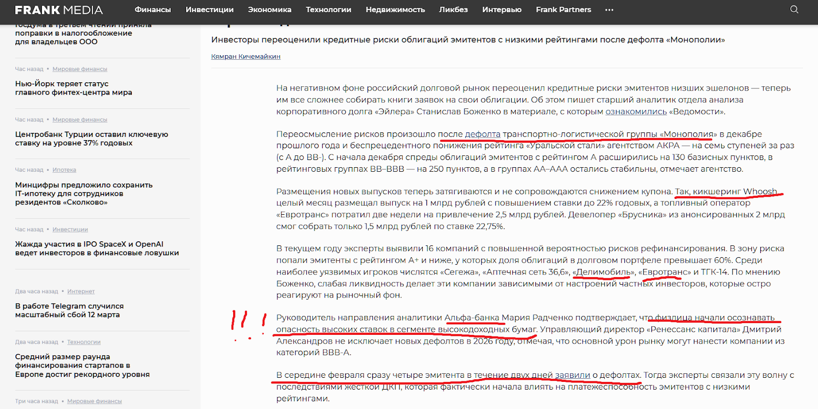 фонд альфа капитал высокодоходные облигации фонд альфа капитал высокодоходные облигации