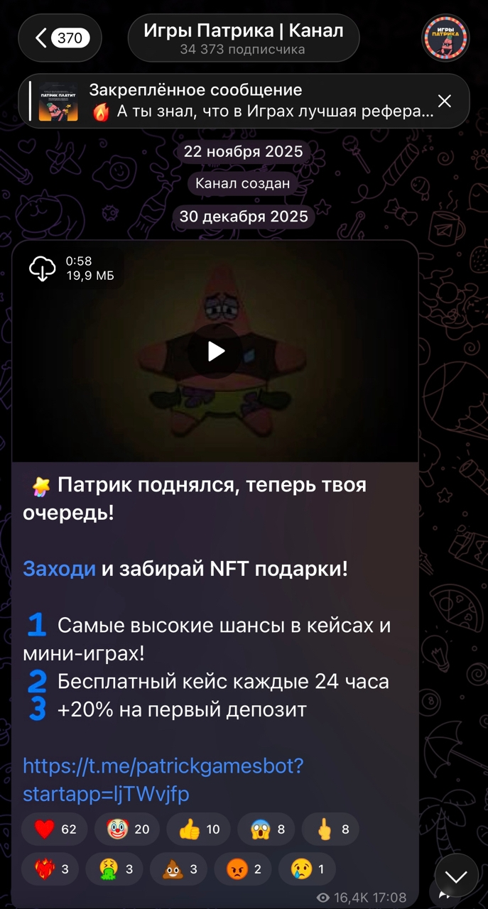 игры патрика игры патрика