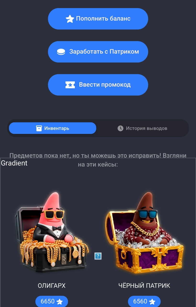 игры патрика игры патрика