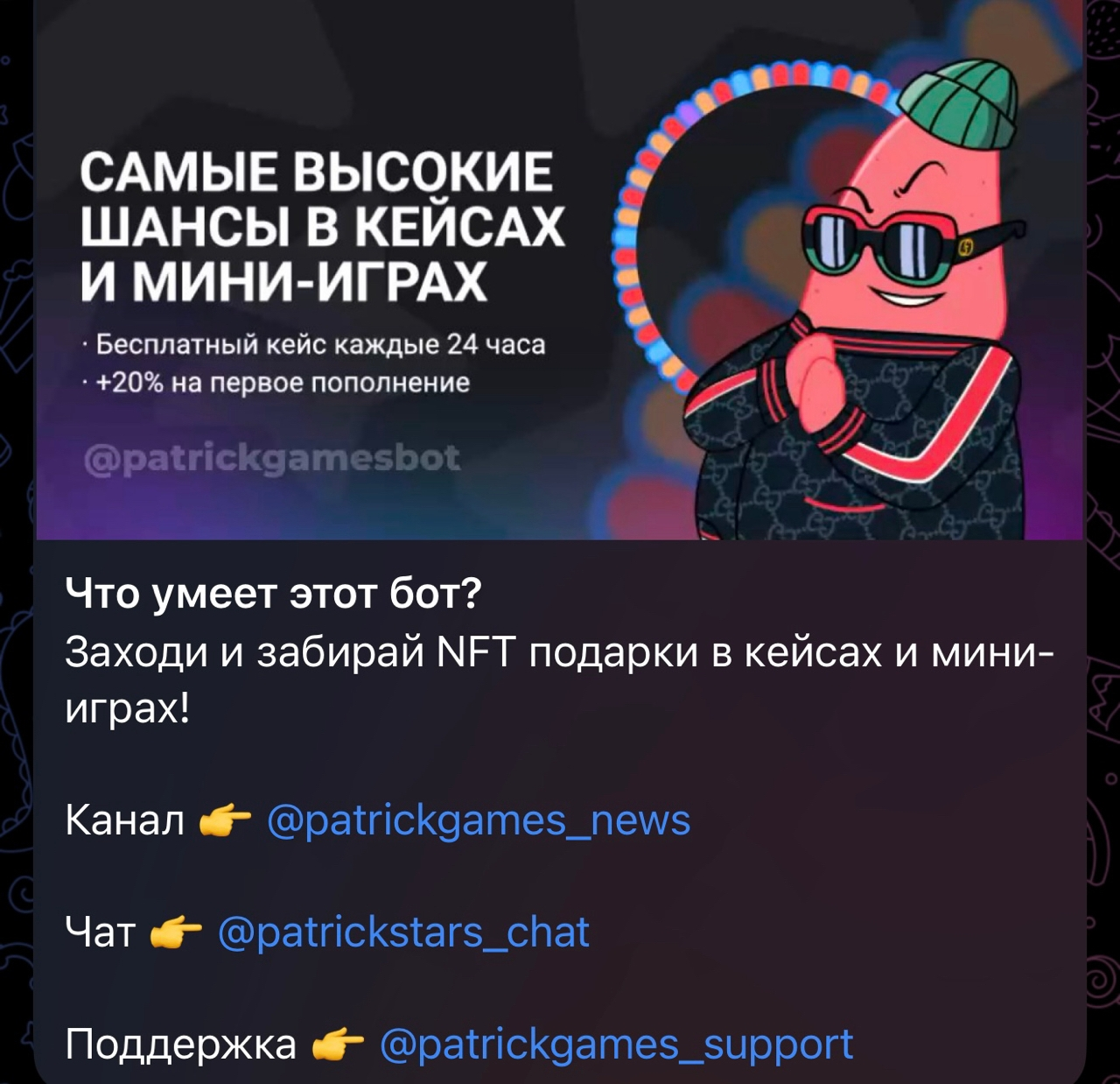 игры патрика тг игры патрика тг